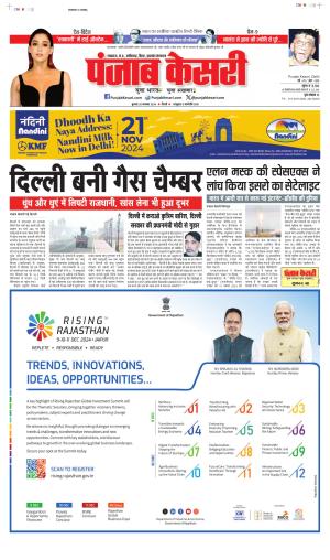 Date 20-11-2024 Punjab Kesari Bihar and Jharkhand