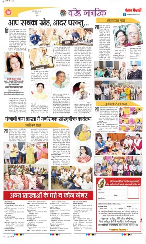Date 20-11-2024 Punjab Kesari Varishth Nagrik Kesari