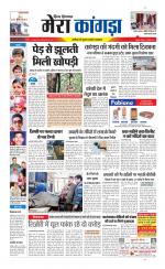 Divya Himachal Dharamsala+ Mera Kangra +Aastha