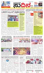 Sudina (Greater Mangaluru)