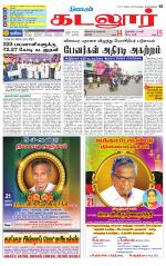 cuddalore supplement