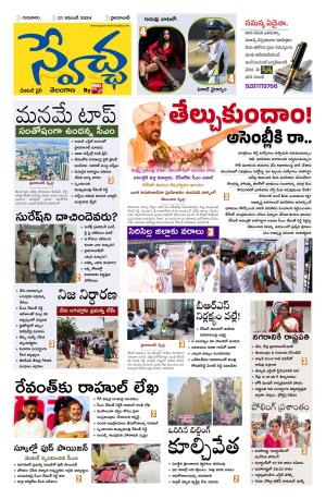 Swetcha daily TG epaper 21.11.2024