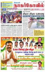 Kanyakumari-Nagarcoil Supplement