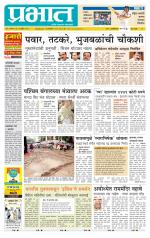 पुणे शहर आवृत्ती