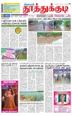Tuticorin-Tirunelveli Supplement