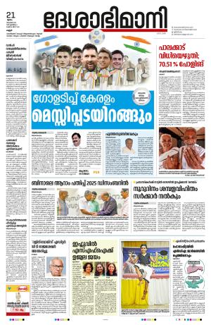 KANNUR, 21ST NOVEMBER 2024