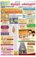 Villupuram Supplement