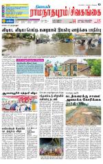 Sivagangai- Madurai Supplement