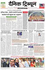 Dainik Tribune (Chandigarh)