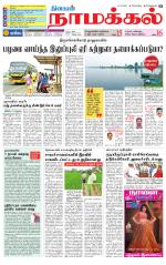 Namakkal-Salem Supplement