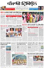 Punjabi Tribune (Delhi Edition)
