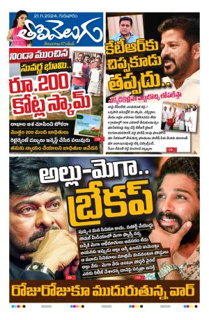 Tolivelugu Epaper 21v NOV 2024