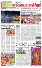 Kanchipuram-Chennai Supplement