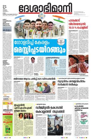 kottayam 21thnovember2024