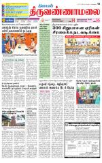 Tiruvannamalai-Vellore Supplement