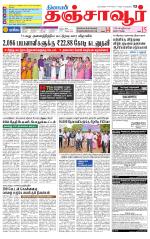 Thanjavur-Trichy Supplement