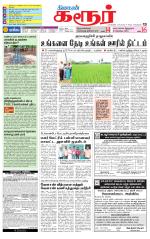 Karur-Trichy Supplement