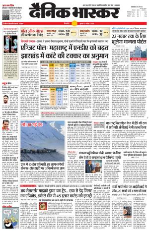 Dainik Bhaskar Singrauli 