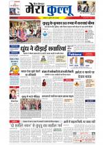 Divya Himachal Dharamsala+Mera Kullu +Aastha