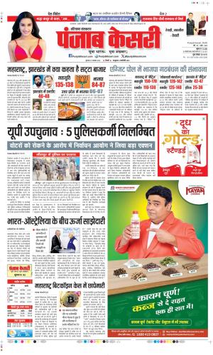 Date 21-11-2024 Punjab Kesari Rewari 