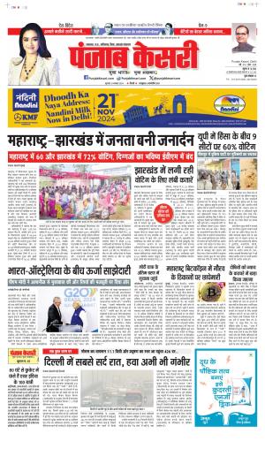 Date 21-11-2024 Punjab Kesari North East Main