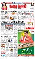Karnal - Punjab Kesari