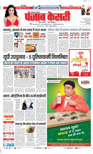 Date 21-11-2024 Punjab Kesari Karnal