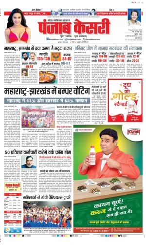 Date 21-11-2024 Punjab Kesari Ghaziabad