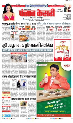 Date 21-11-2024 Punjab Kesari Faridabad
