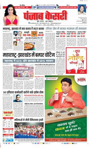Date 21-11-2024 Punjab Kesari DELHI MAIN