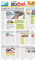 Sudina(Belthangadi - Bantwal)