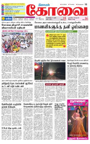 Coimbatore Supplement