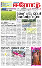 Erode-Coimbatore Supplement