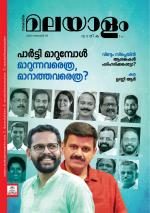 Malayalam Vaarika