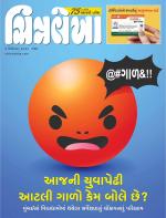 Chitralekha Gujarati
