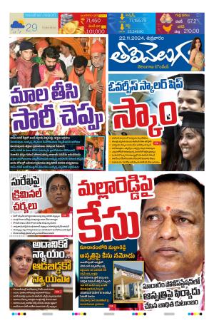 Tolivelugu Epaper 22 NOV 2024