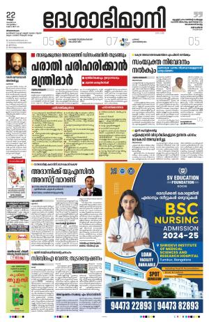 Thiruvananthapuram, 22th Novmber 2024