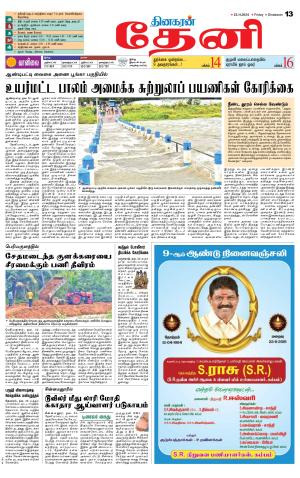 Theni-Madurai Supplement