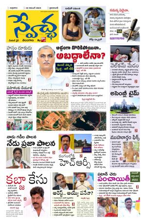 Swetcha daily TG epaper 22.11.2024
