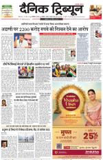 Dainik Tribune (Chandigarh)