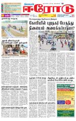 Erode-Coimbatore Supplement