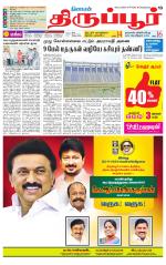 Tirupur-Coimbatore Supplement