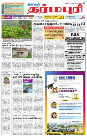 Dharmapuri-Salem Supplement