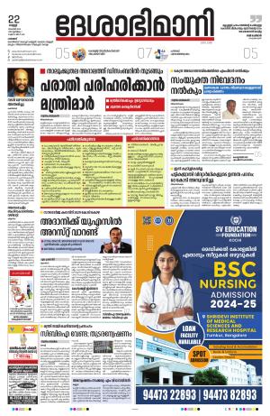 Palakkad, 22nd November 2024