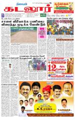 cuddalore supplement