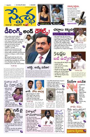 Swetcha daily AP epaper 22.11.2024