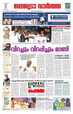 Metrovaartha - Thrissur