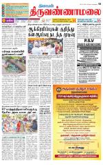 Tiruvannamalai-Vellore Supplement