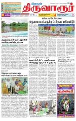 Thiruvarur-Trichy Supplement