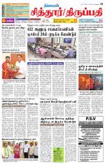 Chitoor-Vellore Supplement